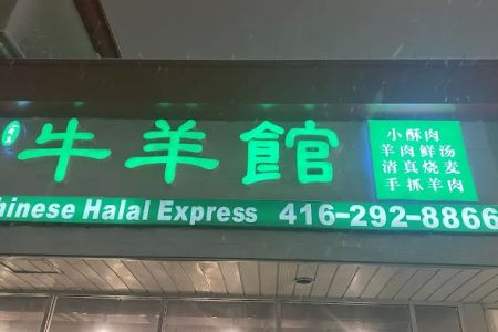 Chinese Halal Express