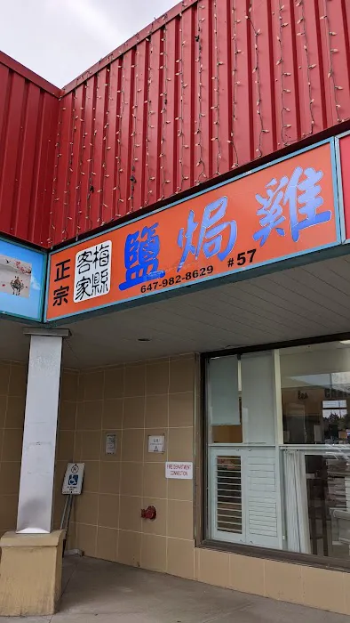 Hong Kong Chicken 梅縣客家 鹽焗雞 1