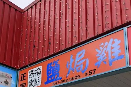 Hong Kong Chicken u6885u7e23u5ba2u5bb6 u9e7du7117u96de