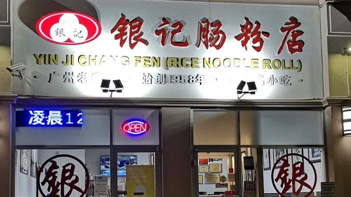 Yin Ji Chang Fen 10