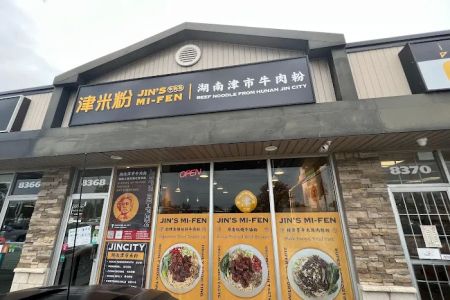 Jin's Mi-Fen (Authentic Hunan Style Rice Mifen) 津米粉馆