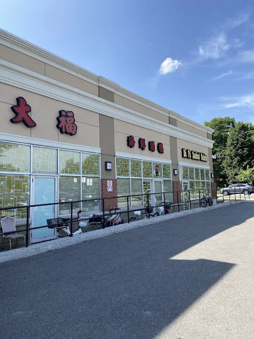 Da Fu Seafood Restaurant 大福海鮮酒樓 7