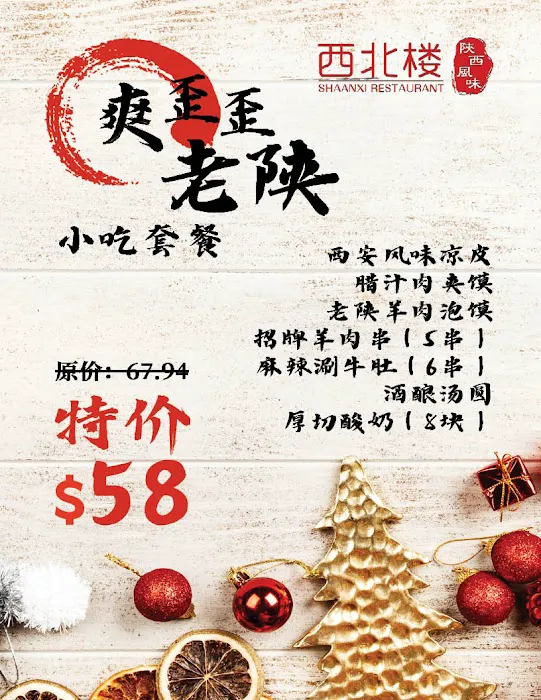 Shaanxi Restaurant 2