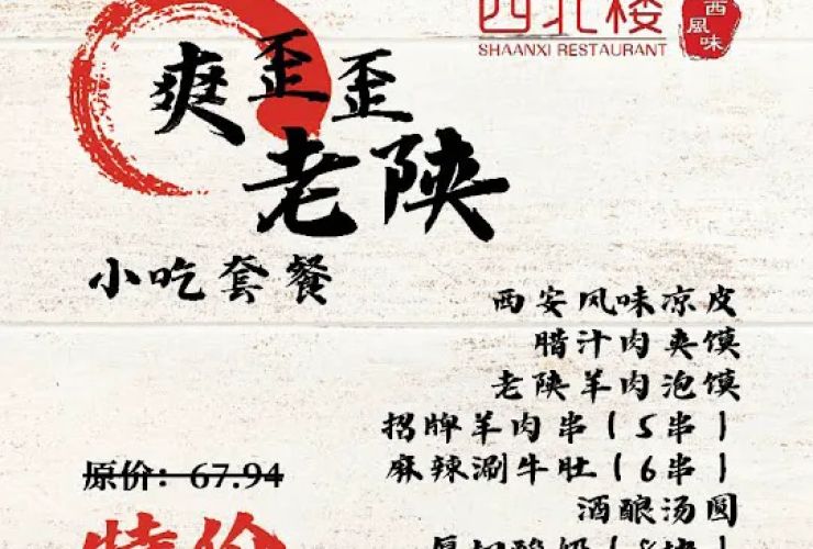 Shaanxi Restaurant 1