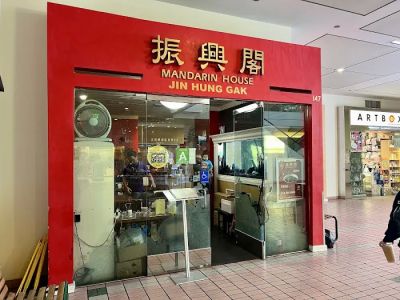 Mandarin House(Jin Hung Gak) 0