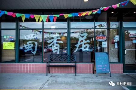 Shu Chinese Restaurant 蜀香居