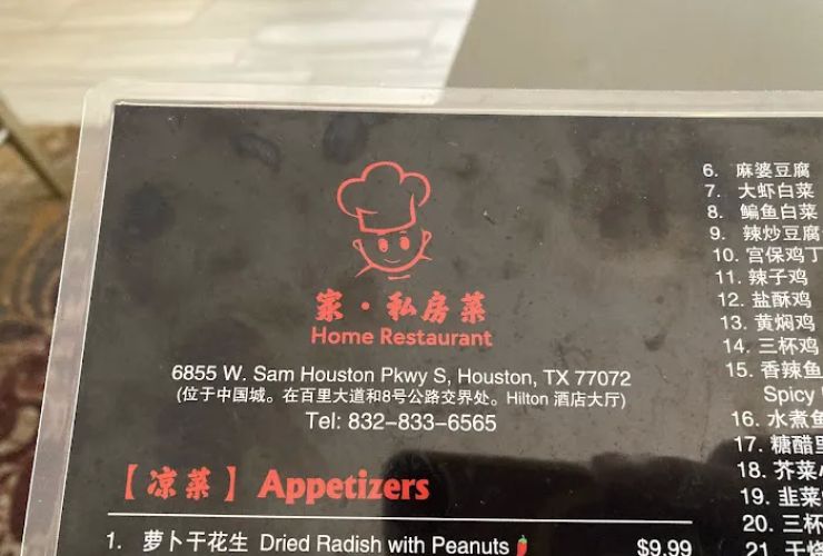 Home Restaurant 家•私房菜 1