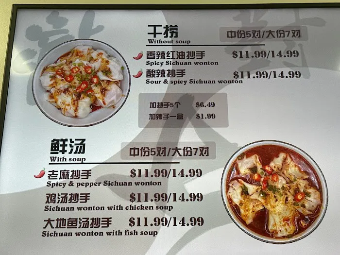 Lucky 7 Spicy Wonton 龍七對抄手 1