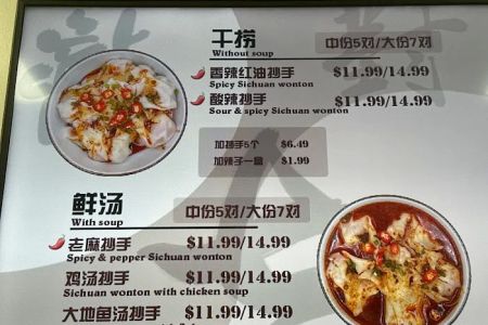 Lucky 7 Spicy Wonton 龍七對抄手