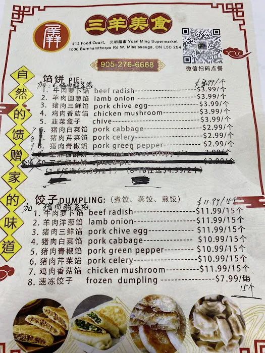 Three Sheep Gourmet Foods 三羊美食 7