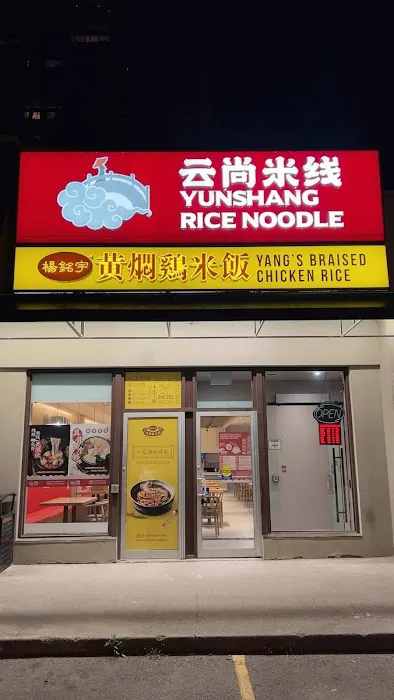 Yunshang Rice Noodle(Oakville)云尚米线 8
