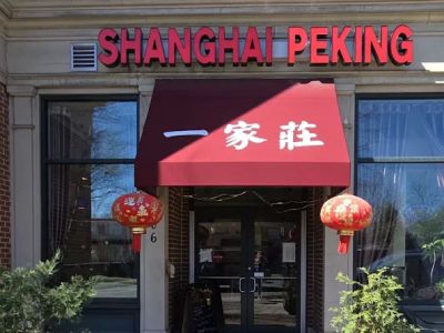 Shanghai Peking Chinese Restaurant 0