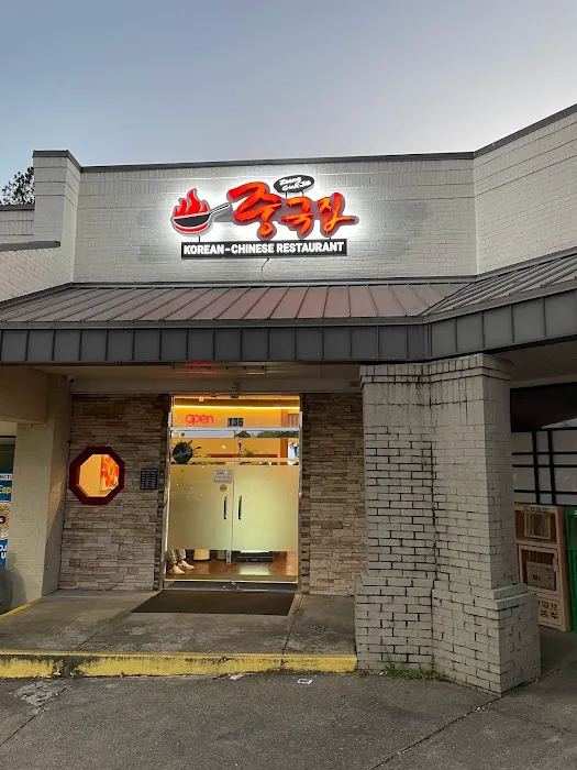 Zoong Guk Jib 1