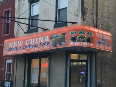 New China Restaurant 0