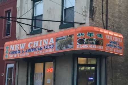 New China Restaurant