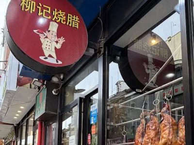 Lau Kee Restaurant 0
