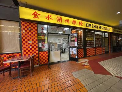 Kim Chuy Restaurant 0
