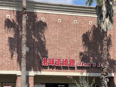Alan's Deli 0