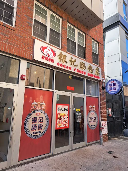 Yin Ji Rice Roll 银记肠粉 5