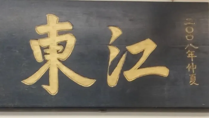 Ton Kiang Barbeque Noodle House 10