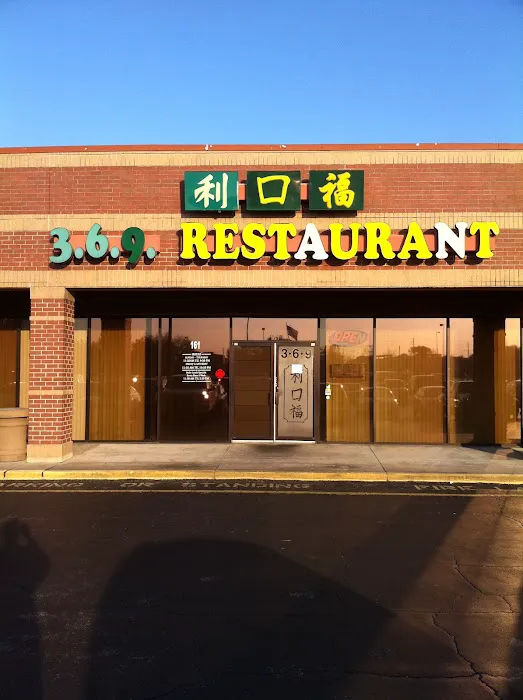 3-6-9 Chinese Restaurant 1