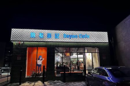 Bayao Cafe 伯友茶記