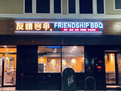 Friendship BBQ Allston 0