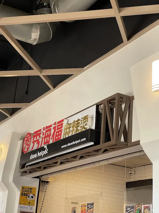 Show Hotpot秀海福麻辣烫 7
