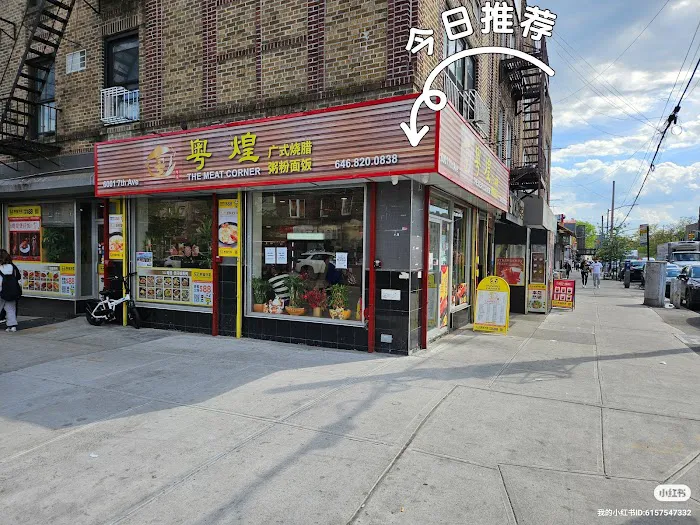 The Meat Corner 港味轩 1