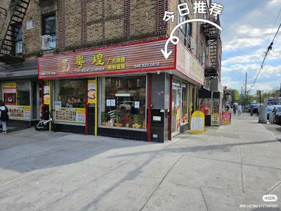 The Meat Corner 港味轩 0