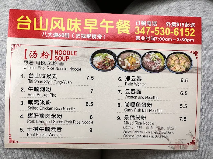 Taishan Style Brunch - Mobile Food Vendor 2