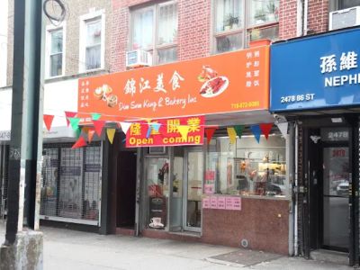Dim Sum King & Bakery 锦江美食 0