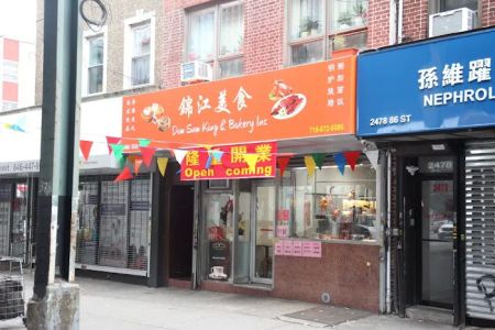 Dim Sum King & Bakery 锦江美食