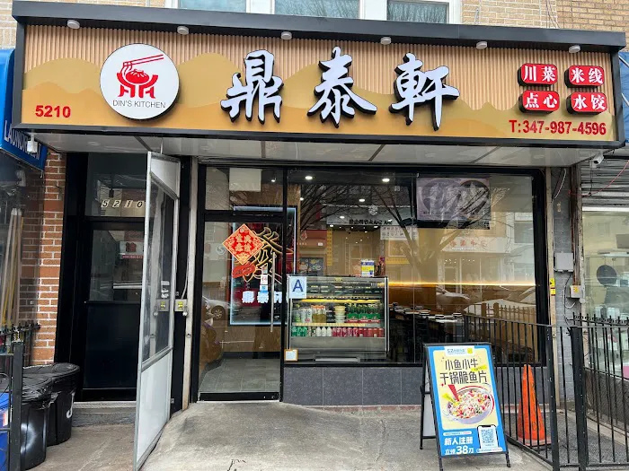 鼎泰轩 Din's Kitchen 10