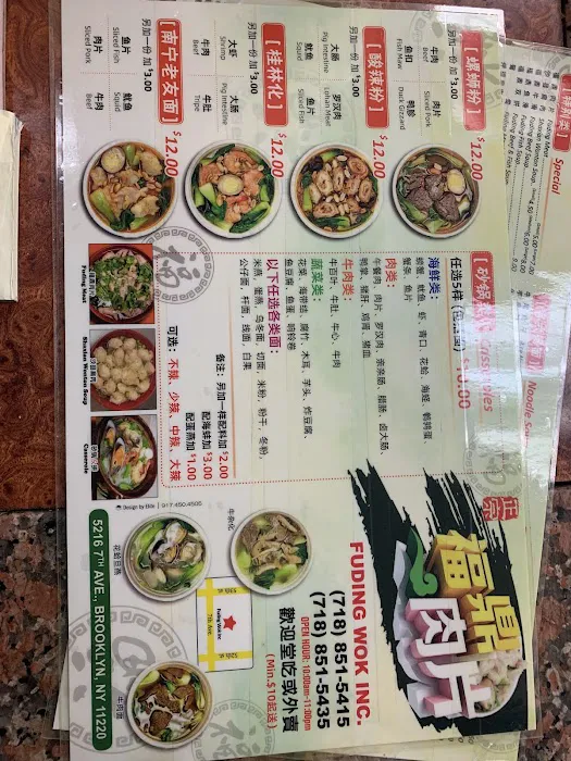 Fuding Wok (正宗福鼎肉片) 1