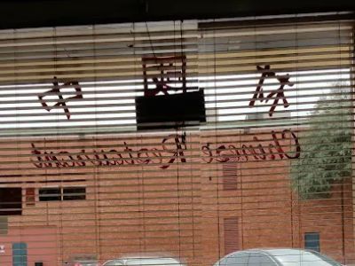 China Village 0