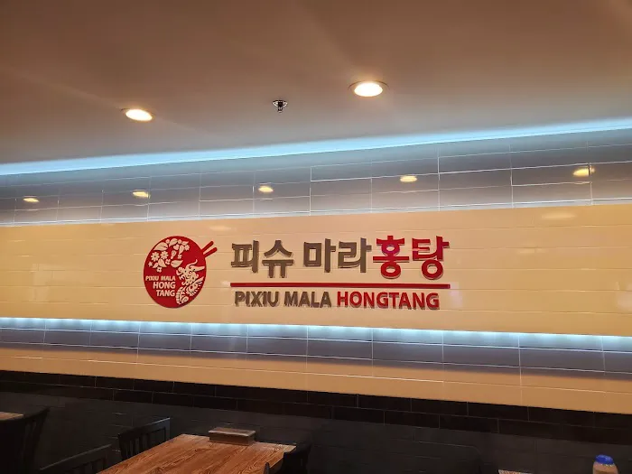 PIXIU MALA HONGTANG 5