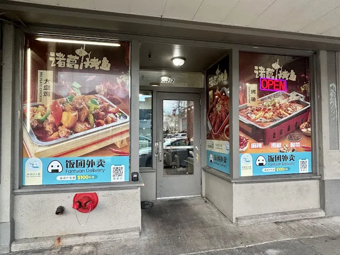 Szechuan Fish 诸葛私厨烤鱼 9