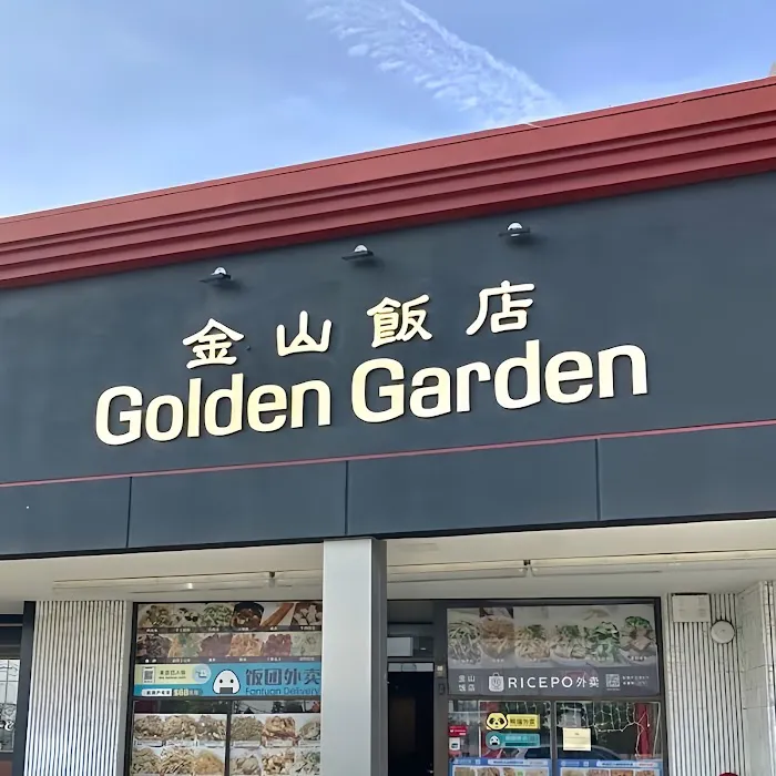 Golden Garden 金山饭店 9