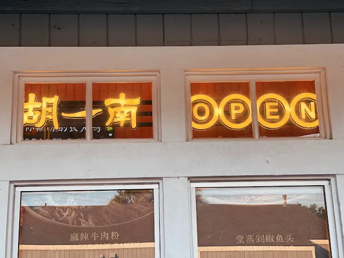 胡一南 Master Hu 2