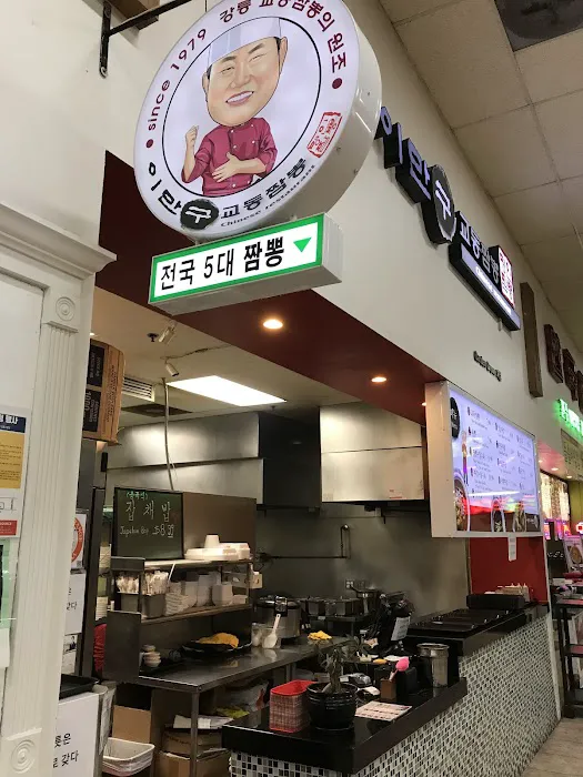 Kyodong Jjamppong GG Lee Mangu 1