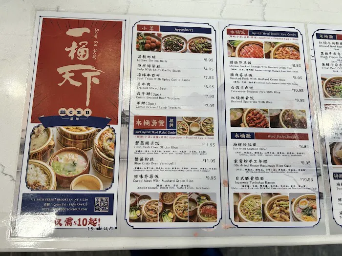 一桶天下Soup On Soup 6