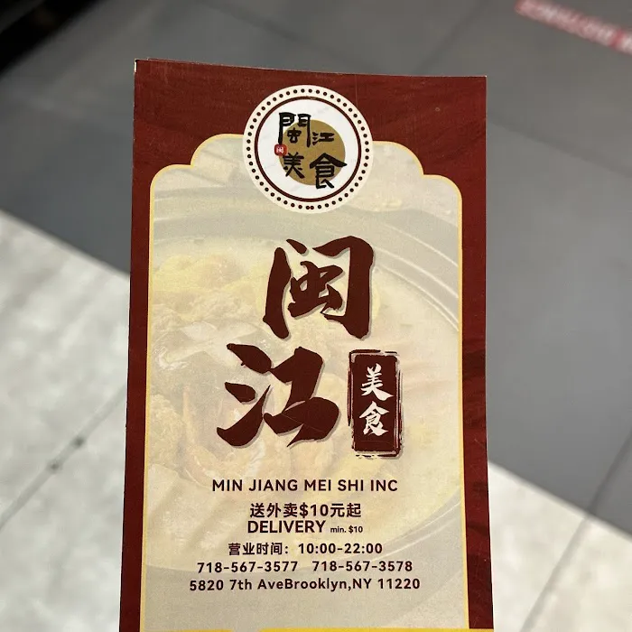 Min Jiang Mei Shi 5