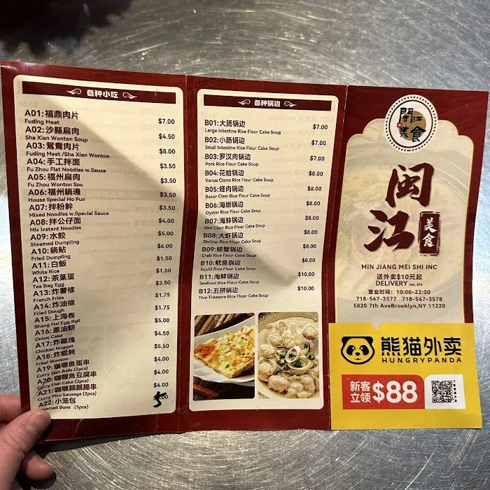 Min Jiang Mei Shi 7