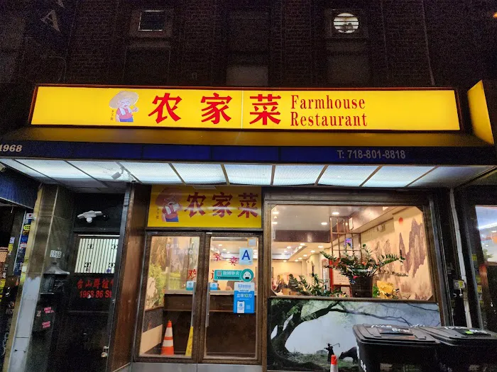 New Farmhouse Eatery Inc. 新农家菜 9