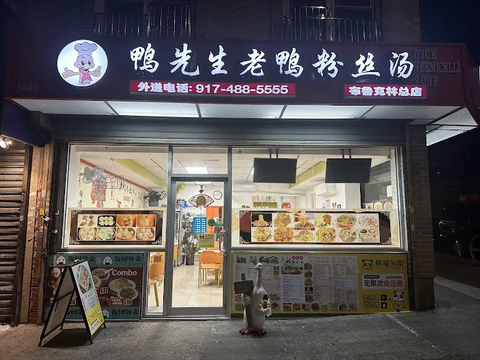 鸭先生老鸭粉丝汤Mr Duck 9