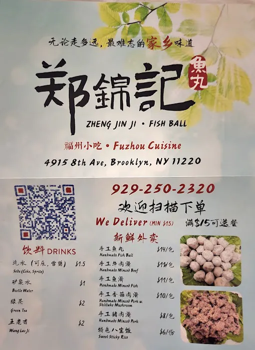 Zheng Jin Ji 郑锦记 Fuzhou Cuisine 9