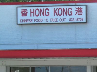 Hong Kong Chinese Restaurant 0