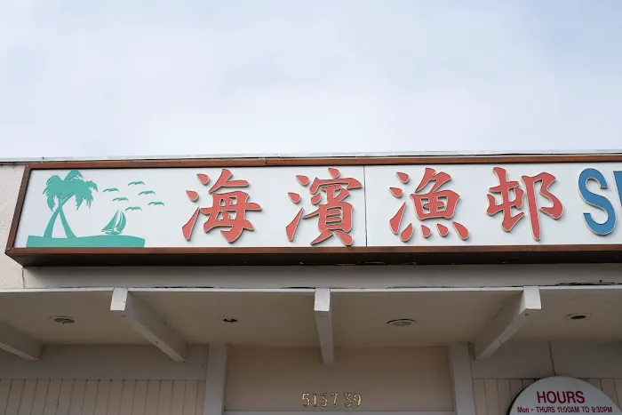Sea Shore Seafood Restaurant 6