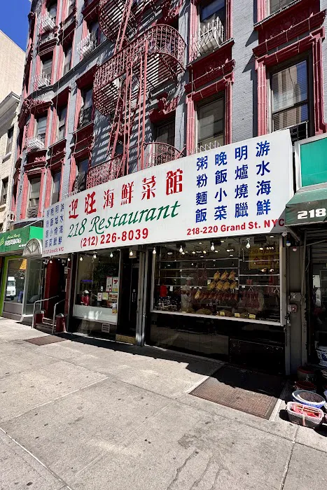 218 Restaurant 5